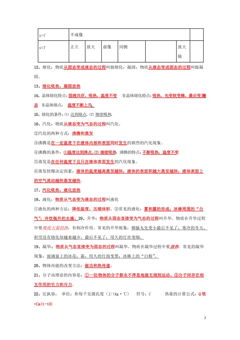 广东省广州市南沙区2017届中考物理复习必考99条知识点复习提纲20170720351.doc_第2页