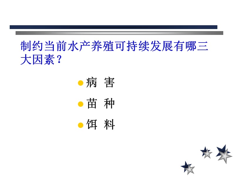 福建农林大学动科学院水产教研室.ppt_第2页