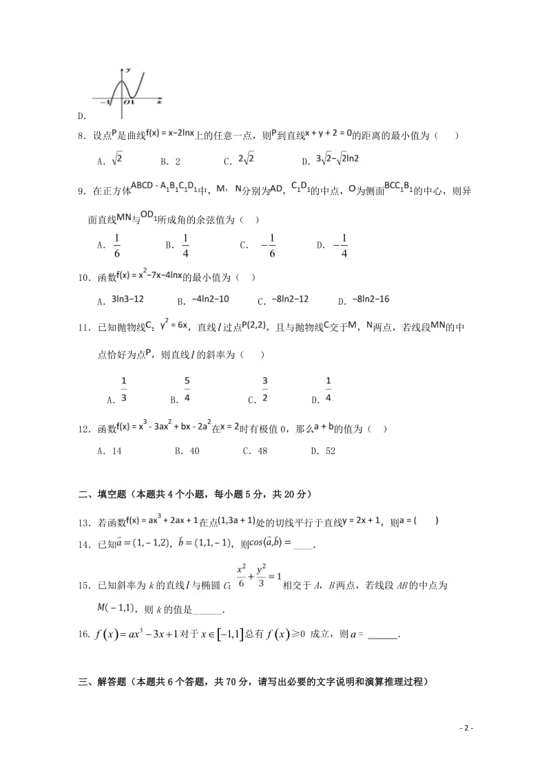 湖北省沙市中学2018_2019学年高二数学下学期第三次双周考试题3.28理201904260333.doc_第2页