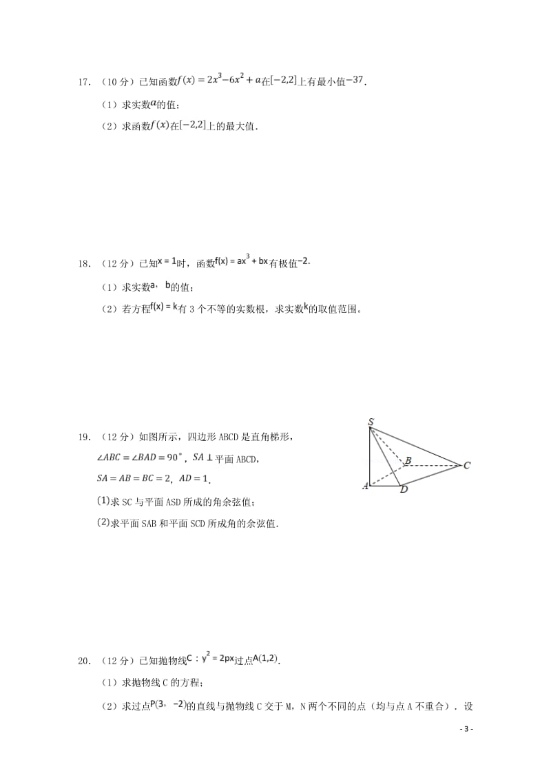 湖北省沙市中学2018_2019学年高二数学下学期第三次双周考试题3.28理201904260333.doc_第3页