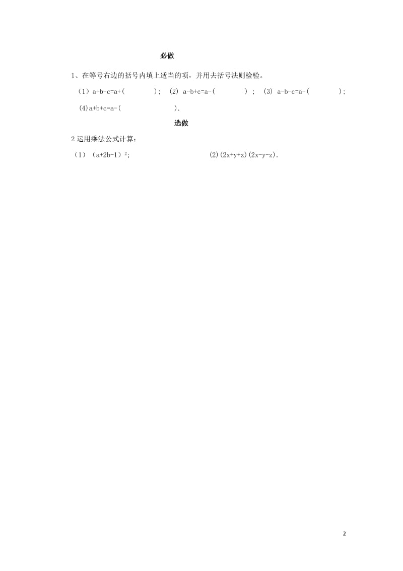 云南省邵通市盐津县滩头乡八年级数学上册14.2.2完全平方公式2导学案无答案新版新人教版201707.doc_第2页