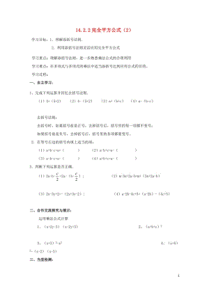 云南省邵通市盐津县滩头乡八年级数学上册14.2.2完全平方公式2导学案无答案新版新人教版201707.doc