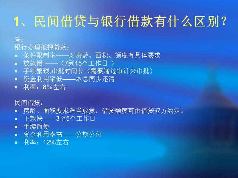 业务知识一百问之一.ppt_第2页