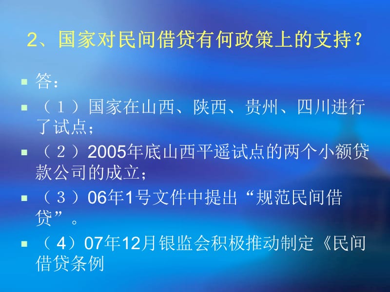 业务知识一百问之一.ppt_第3页