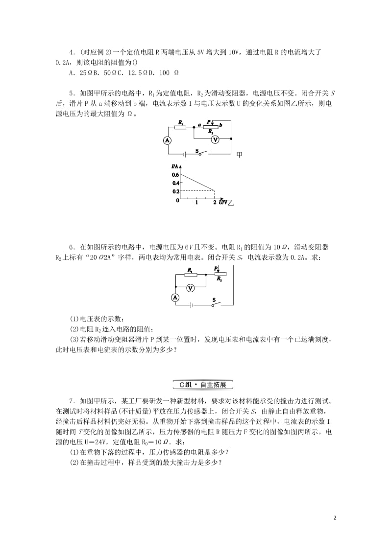 九年级物理全册第十五章探究电路15.2科学探究：欧姆定律15.2.2欧姆定律分层作业新版沪科版201.doc_第2页