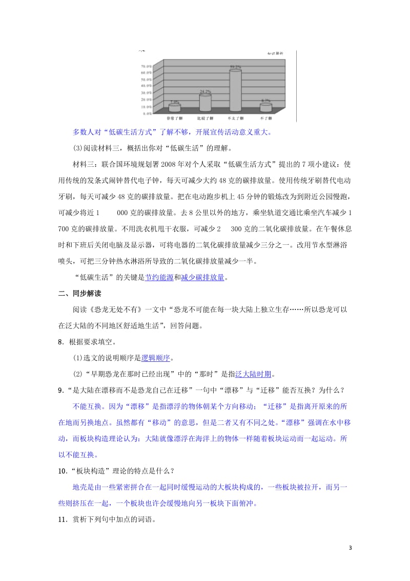 八年级语文下册第二单元6阿西莫夫短文两篇同步测练新人教版201905172128.doc_第3页