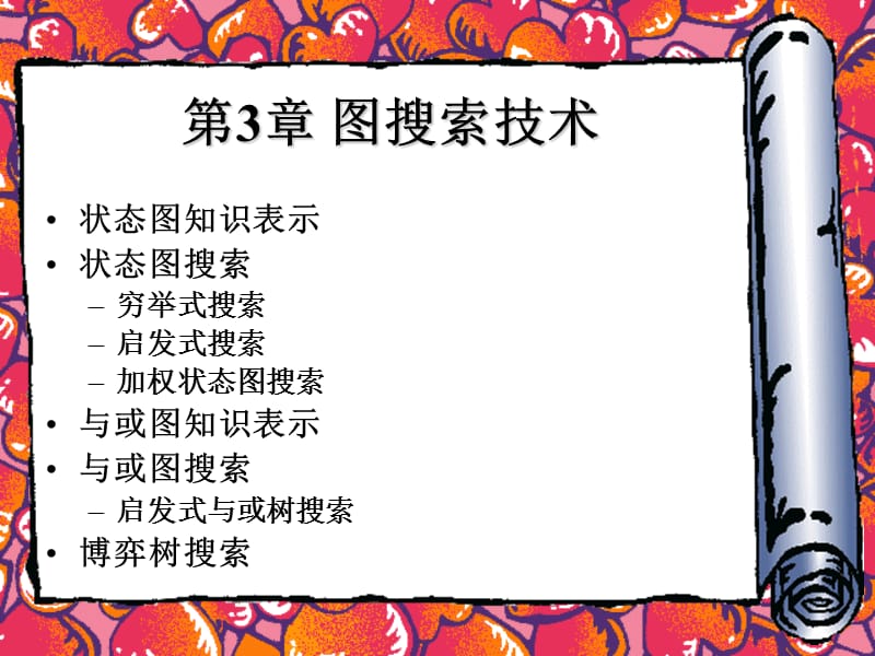 一章人工智能概述.ppt_第2页