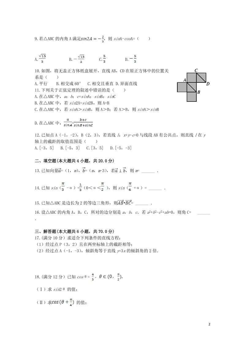 内蒙古包头市东河区2016_2017学年高一数学下学期期末考试试卷文201707260180.doc_第2页