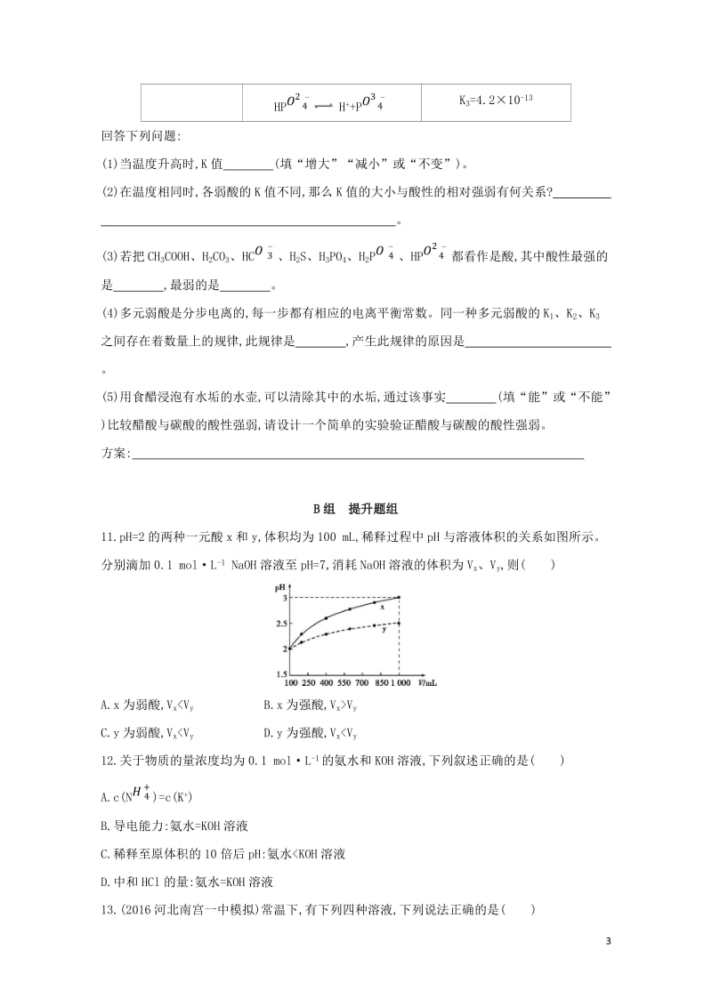 新课标2018高考化学一轮复习专题四基本理论第23讲弱电解质的电离平衡夯基提能作业201707271.doc_第3页