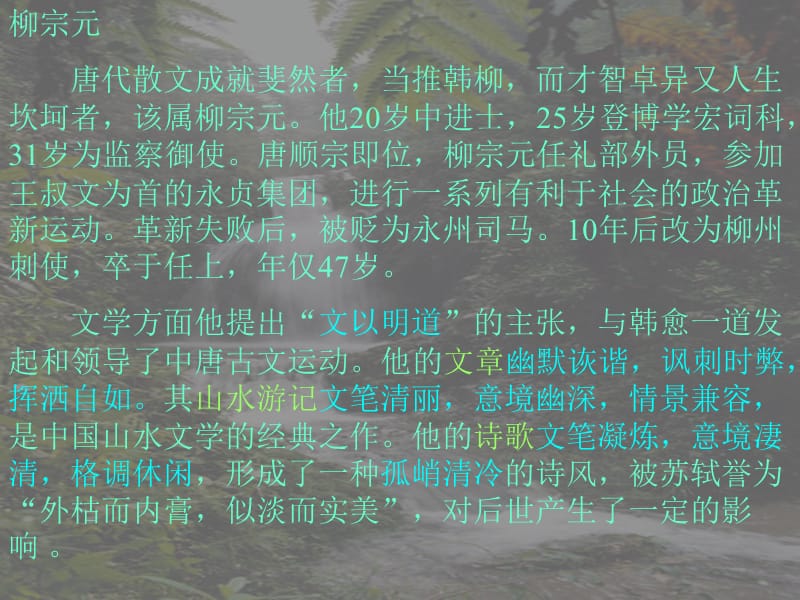 愚溪诗序.ppt_第3页