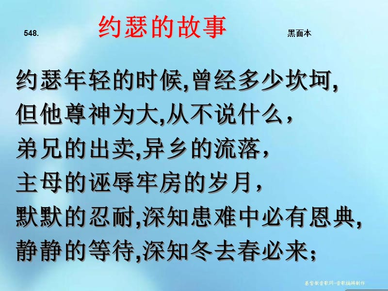 约瑟的故事黑面本.ppt_第1页