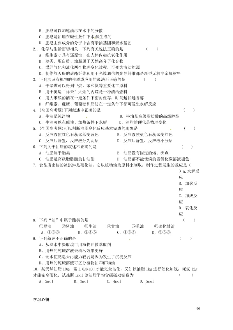 福建省永安市高中化学糖类油脂第3课时导学案新人教版选修520170731198.doc_第2页