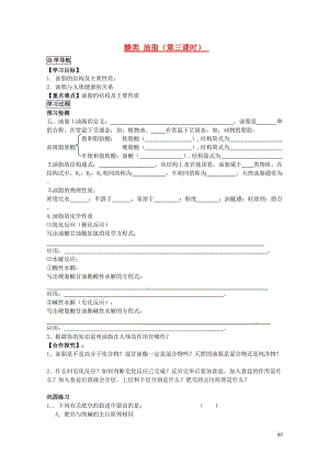 福建省永安市高中化学糖类油脂第3课时导学案新人教版选修520170731198.doc