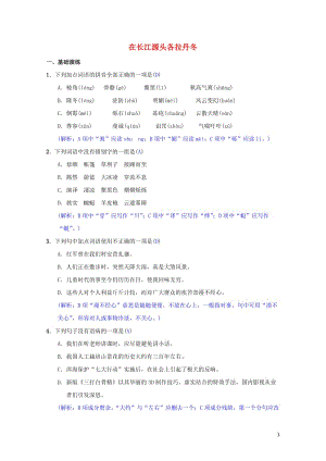 八年级语文下册第五单元18在长江源头各拉丹冬同步测练新人教版20190517296.doc