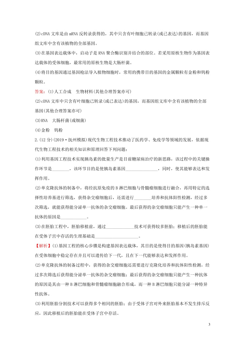 2020年高考生物一轮复习阶段评估检测(八)含解析2019051138.doc_第3页