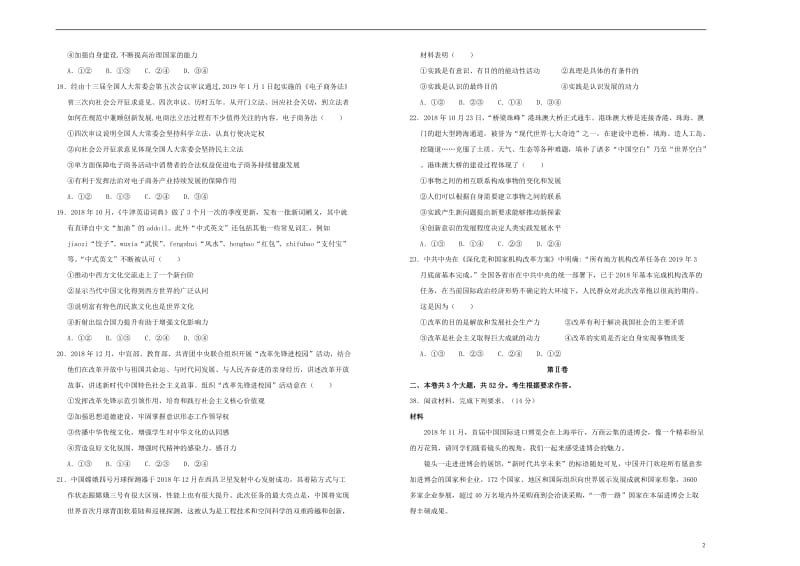 2019年高三政治最新信息卷十2019052303126.doc_第2页