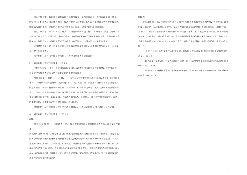 2019年高三政治最新信息卷十2019052303126.doc_第3页