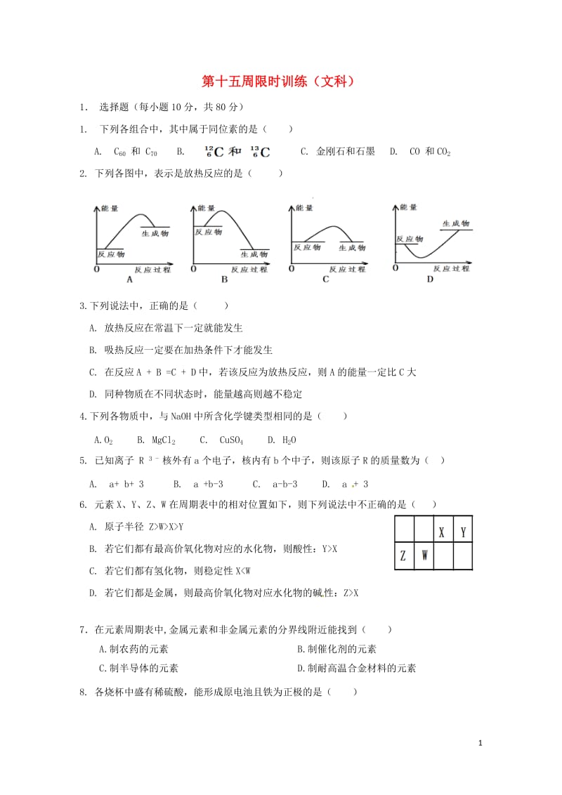 广东省肇庆市高中化学第15周晚练新人教版必修220170727354.doc_第1页