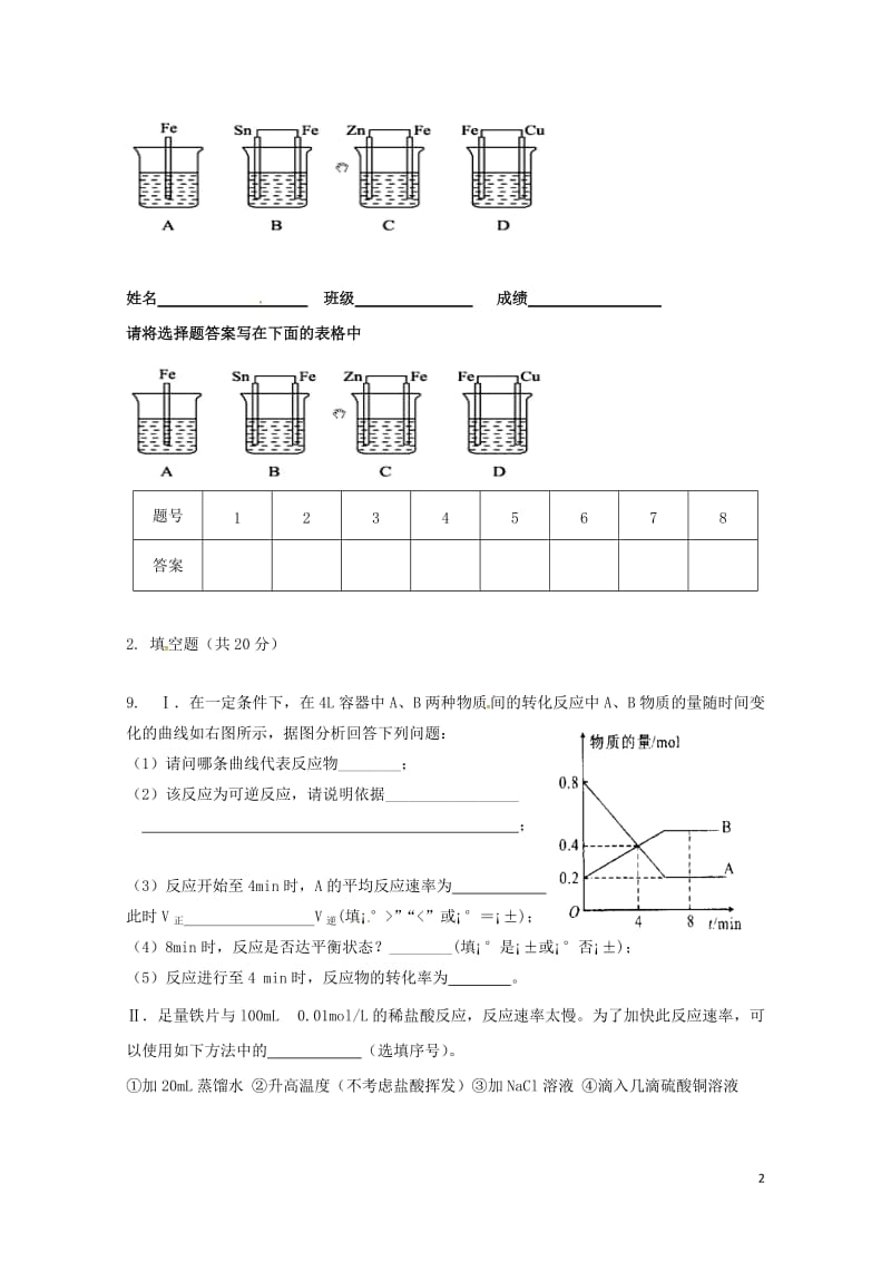 广东省肇庆市高中化学第15周晚练新人教版必修220170727354.doc_第2页