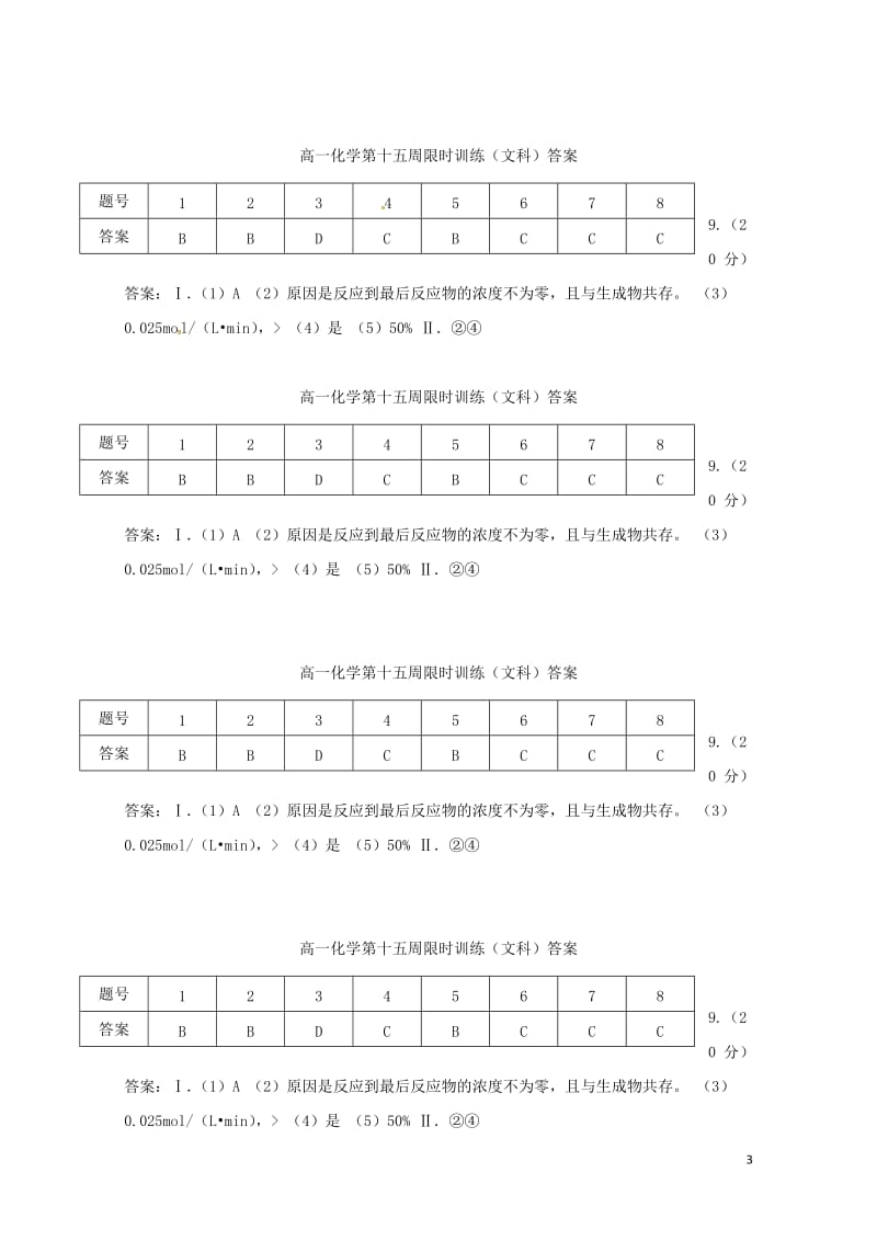 广东省肇庆市高中化学第15周晚练新人教版必修220170727354.doc_第3页