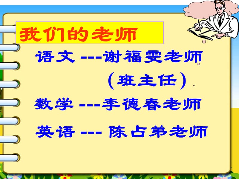 语文---谢福雯老师班主任.ppt_第2页