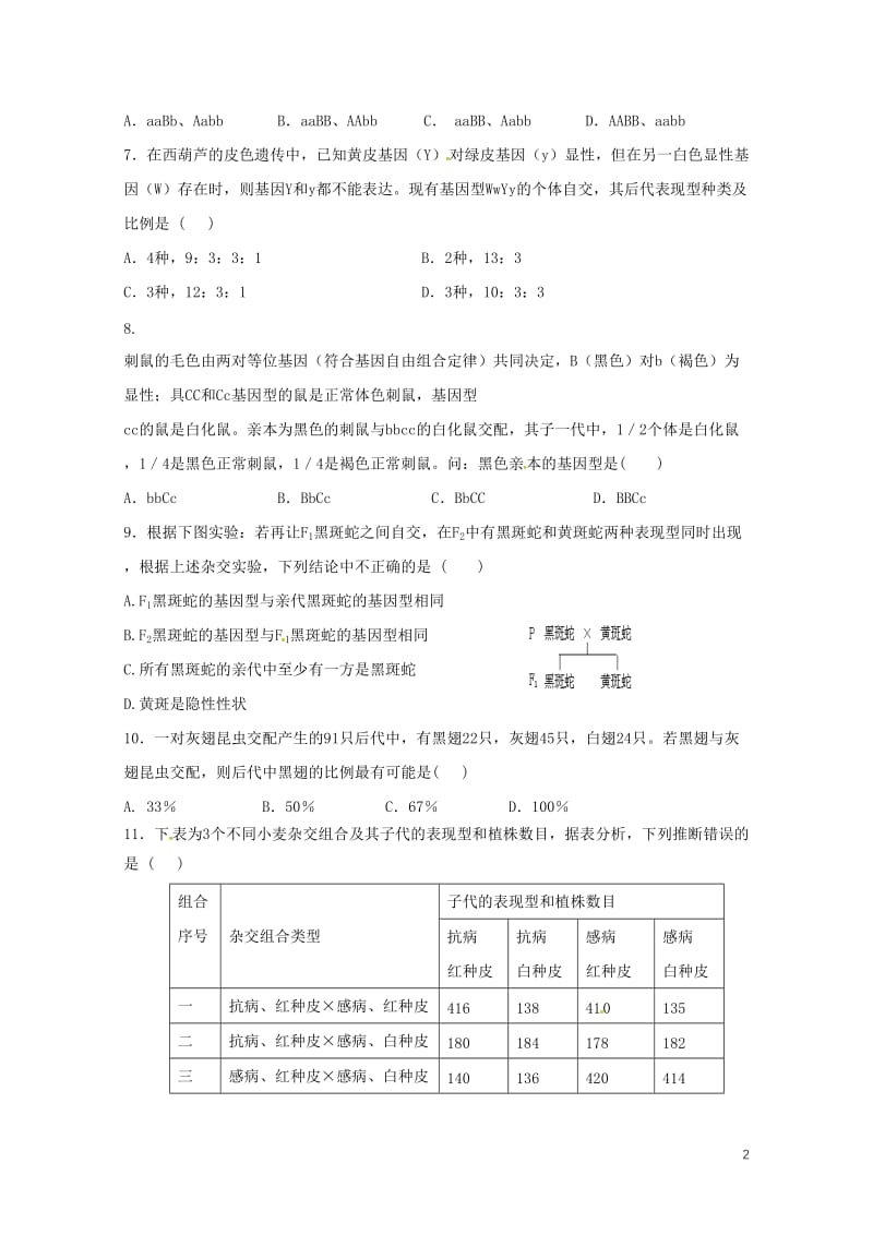 内蒙古乌兰察布市2016_2017学年高一生物下学期期中试题201707250242.doc_第2页