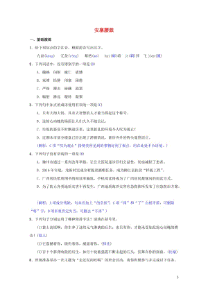 八年级语文下册第一单元3安塞腰鼓同步测练新人教版20190517286.doc