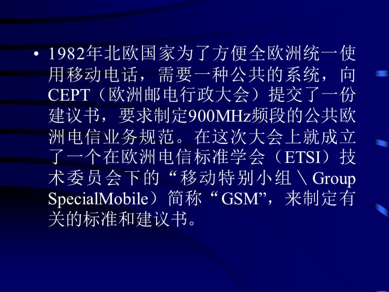 移动通信GSM和CDMA数字蜂窝移动通信系统.ppt_第2页