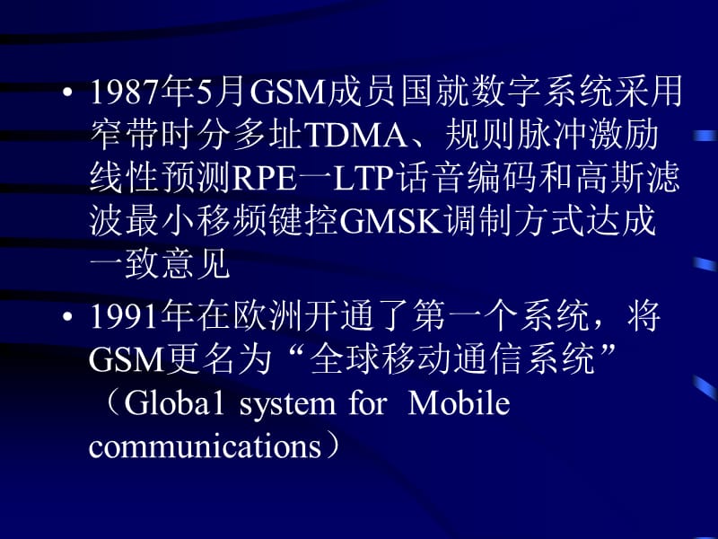 移动通信GSM和CDMA数字蜂窝移动通信系统.ppt_第3页