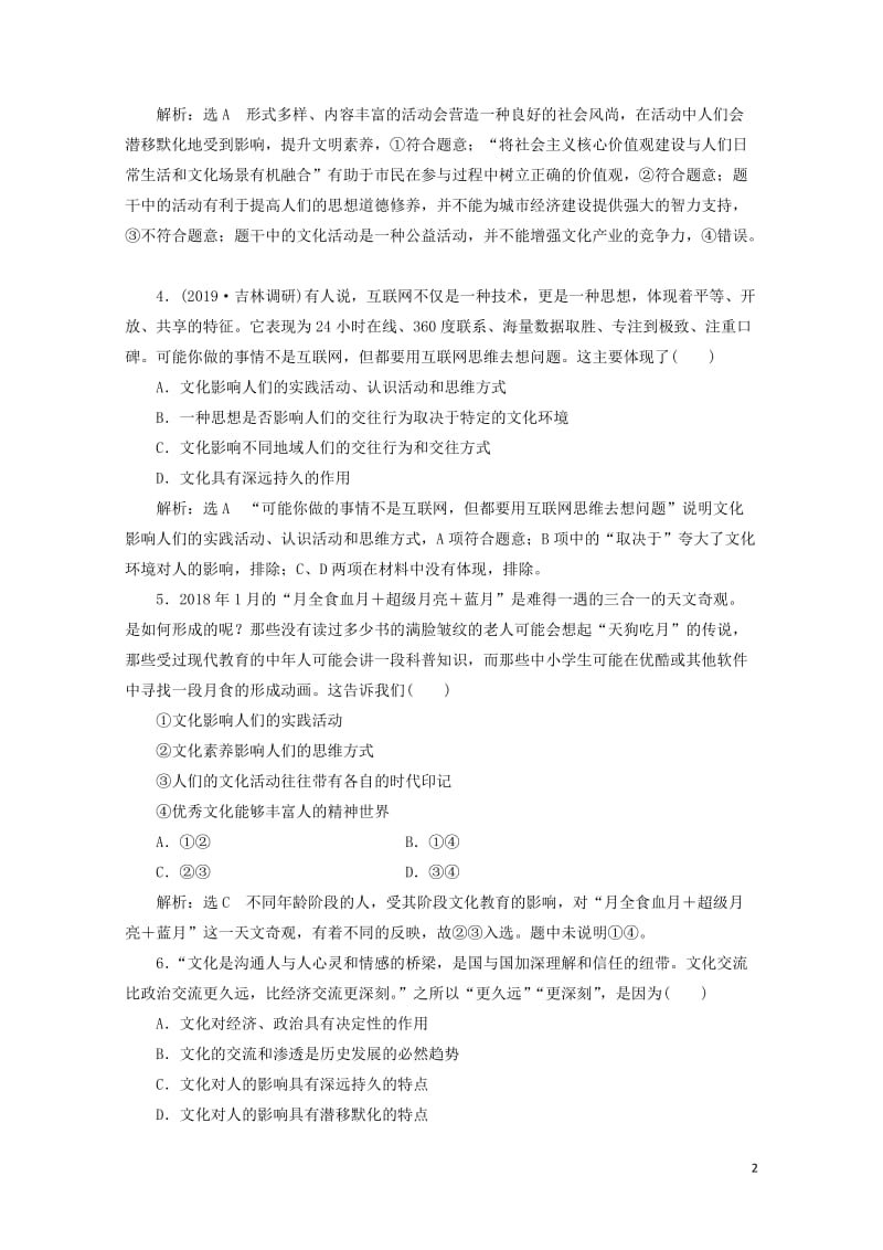 新课改瘦专用2020版高考政治一轮复习框题过关检测感受文化影响20190512172.doc_第2页