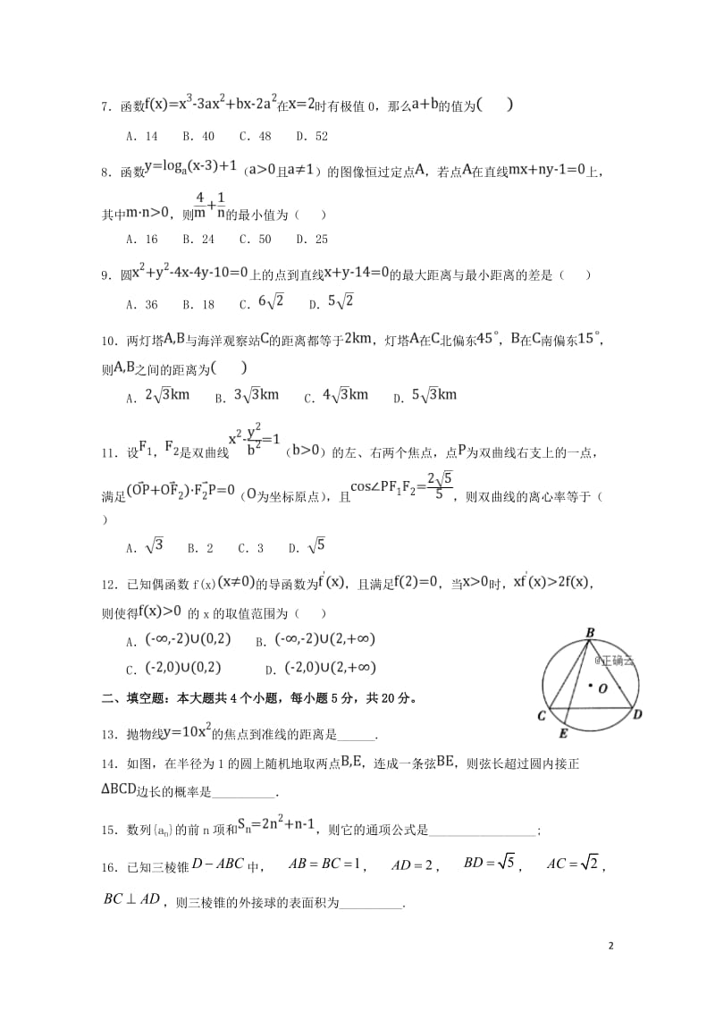 云南省茚旺高级中学2018_2019学年高二数学3月月考试题无答案201904290327.doc_第2页