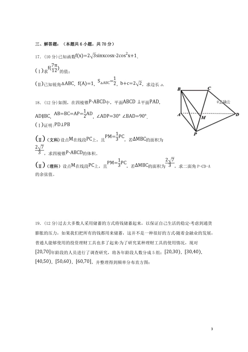 云南省茚旺高级中学2018_2019学年高二数学3月月考试题无答案201904290327.doc_第3页