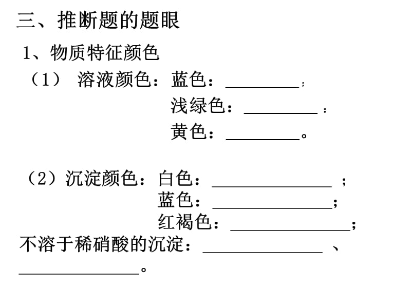 物质推断.ppt_第3页