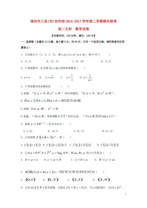 福建省福州市八县市2016_2017学年高二数学下学期期末考试试题文201707270211.doc