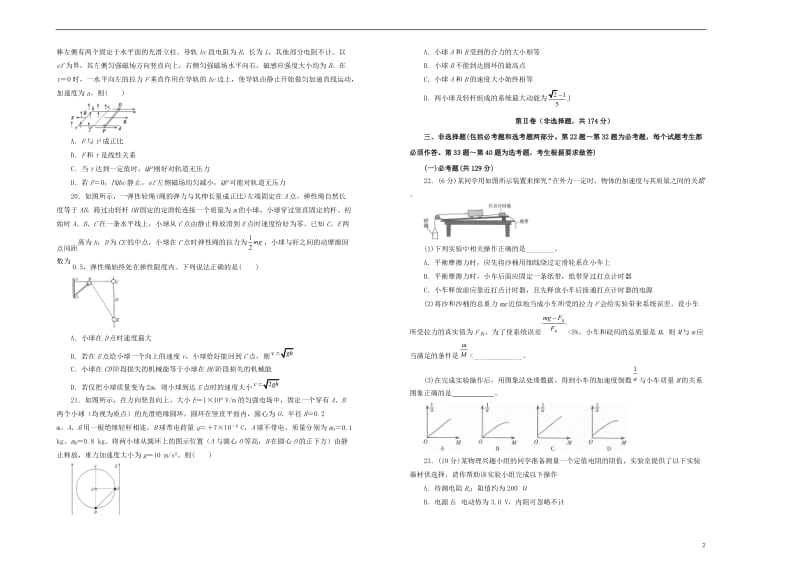 吉林省白城市第四中学2019届高考物理适应训练试题201905160160.doc_第2页