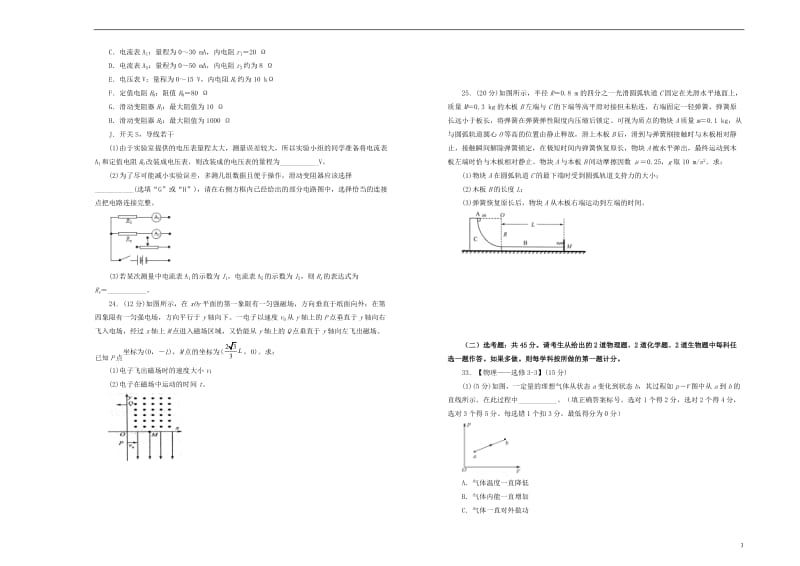 吉林省白城市第四中学2019届高考物理适应训练试题201905160160.doc_第3页