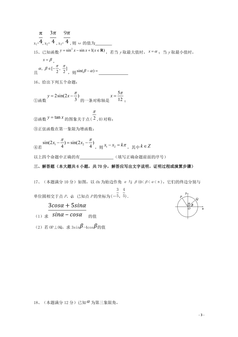 湖南省衡阳市第一中学2018_2019学年高一数学下学期第一次月考试题201904260384.doc_第3页