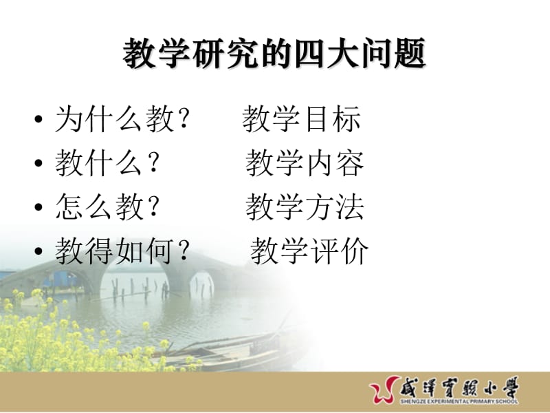 阅读教学内容的研制策略.ppt_第2页