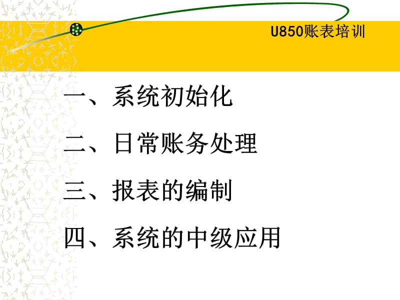 用友ERP-U8--精品PPT课件.ppt_第3页