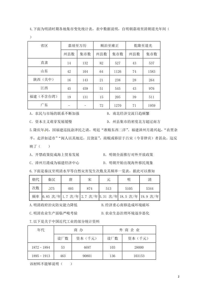 内蒙古乌兰察布市2016_2017学年高一历史下学期第二次调考试题2017072501128.doc_第2页