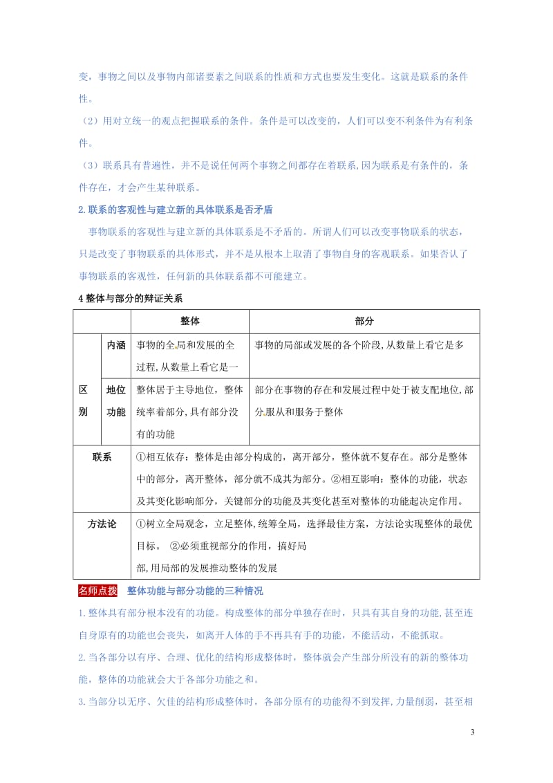 2019年高考政治二轮复习核心专题集锦专题14唯物辩证法的联系观与发展观含解析20190517211.doc_第3页