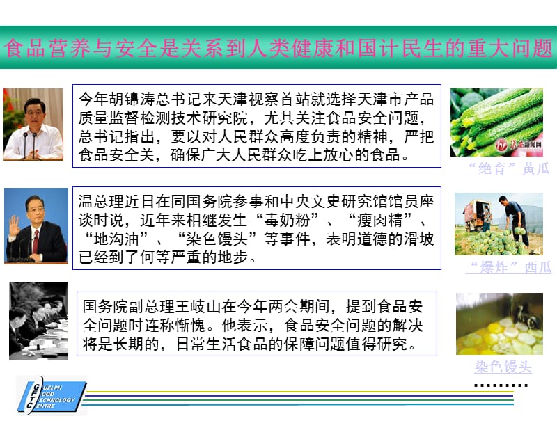 影响食品安全的因素及预防措施.ppt_第1页