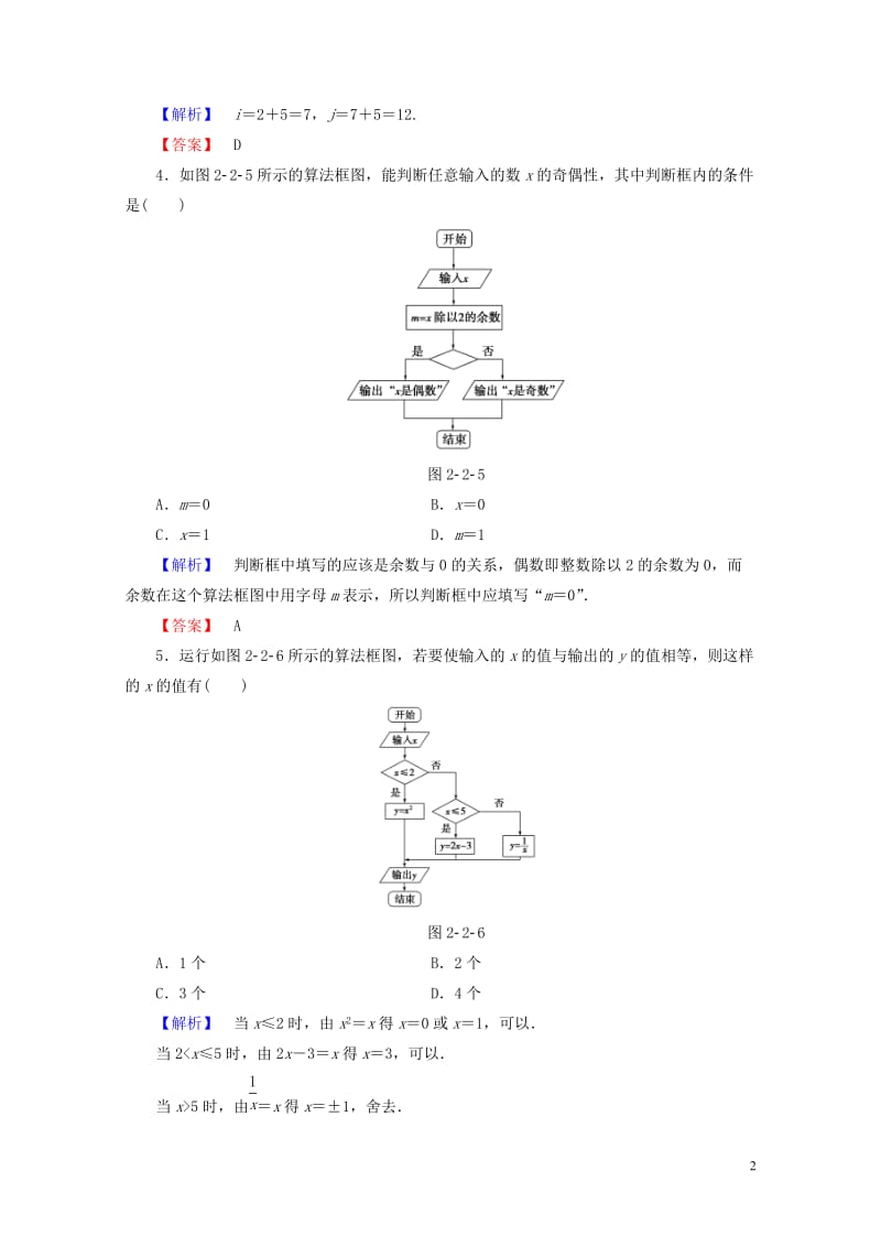 2018版高中数学第二章算法初步2.2.1顺序结构与选择结构2.2.2变量与赋值学业分层测评北师大版.doc_第2页