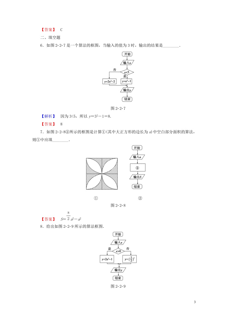 2018版高中数学第二章算法初步2.2.1顺序结构与选择结构2.2.2变量与赋值学业分层测评北师大版.doc_第3页