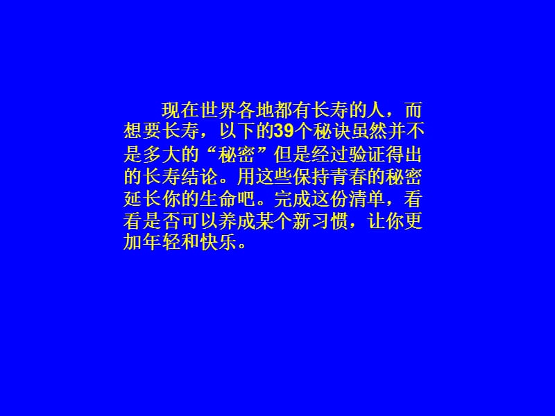 延年益寿法.ppt_第2页