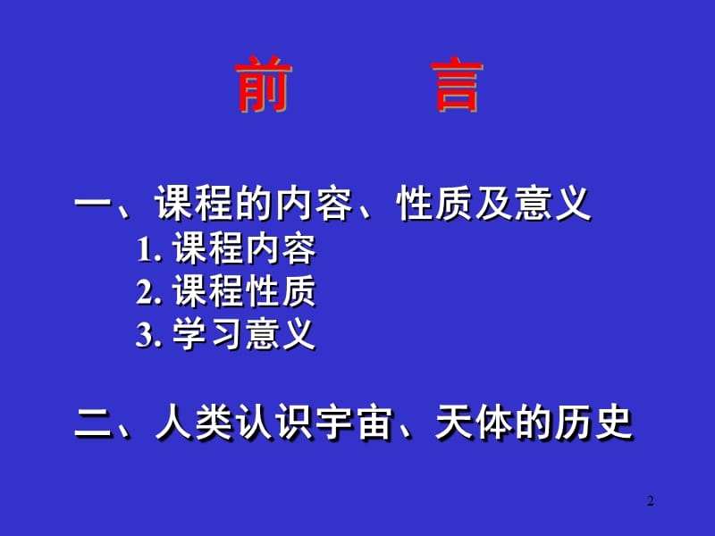 天体与地球前言.ppt_第2页