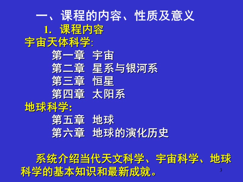 天体与地球前言.ppt_第3页