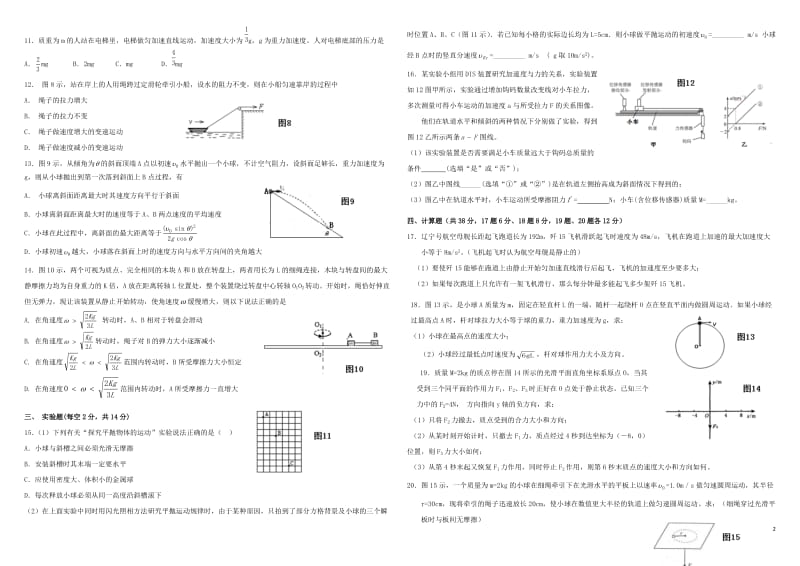 云南省玉溪一中2018_2019学年高一物理下学期第一次月考试题201904290347.doc_第2页