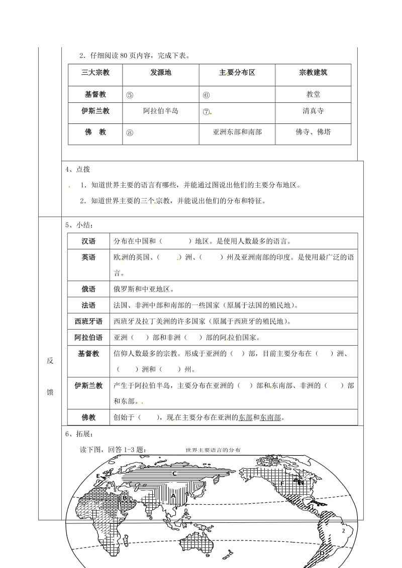 四川省宜宾县七年级地理上册4.2世界的语言和宗教导学案无答案新版新人教版20170725381.doc_第2页