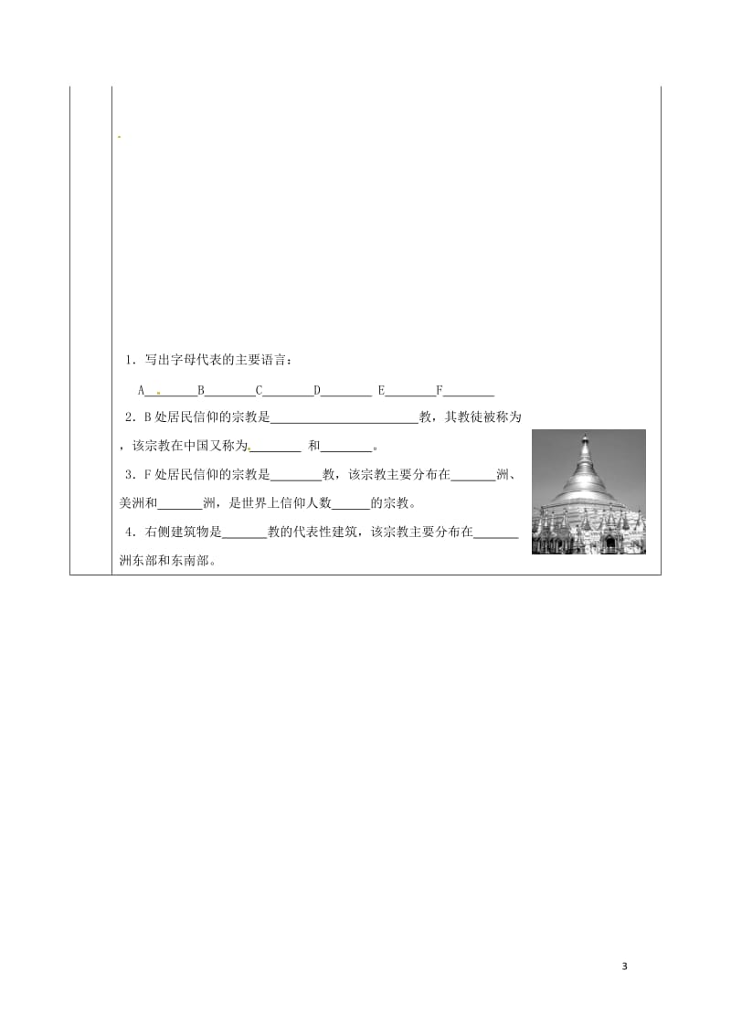 四川省宜宾县七年级地理上册4.2世界的语言和宗教导学案无答案新版新人教版20170725381.doc_第3页